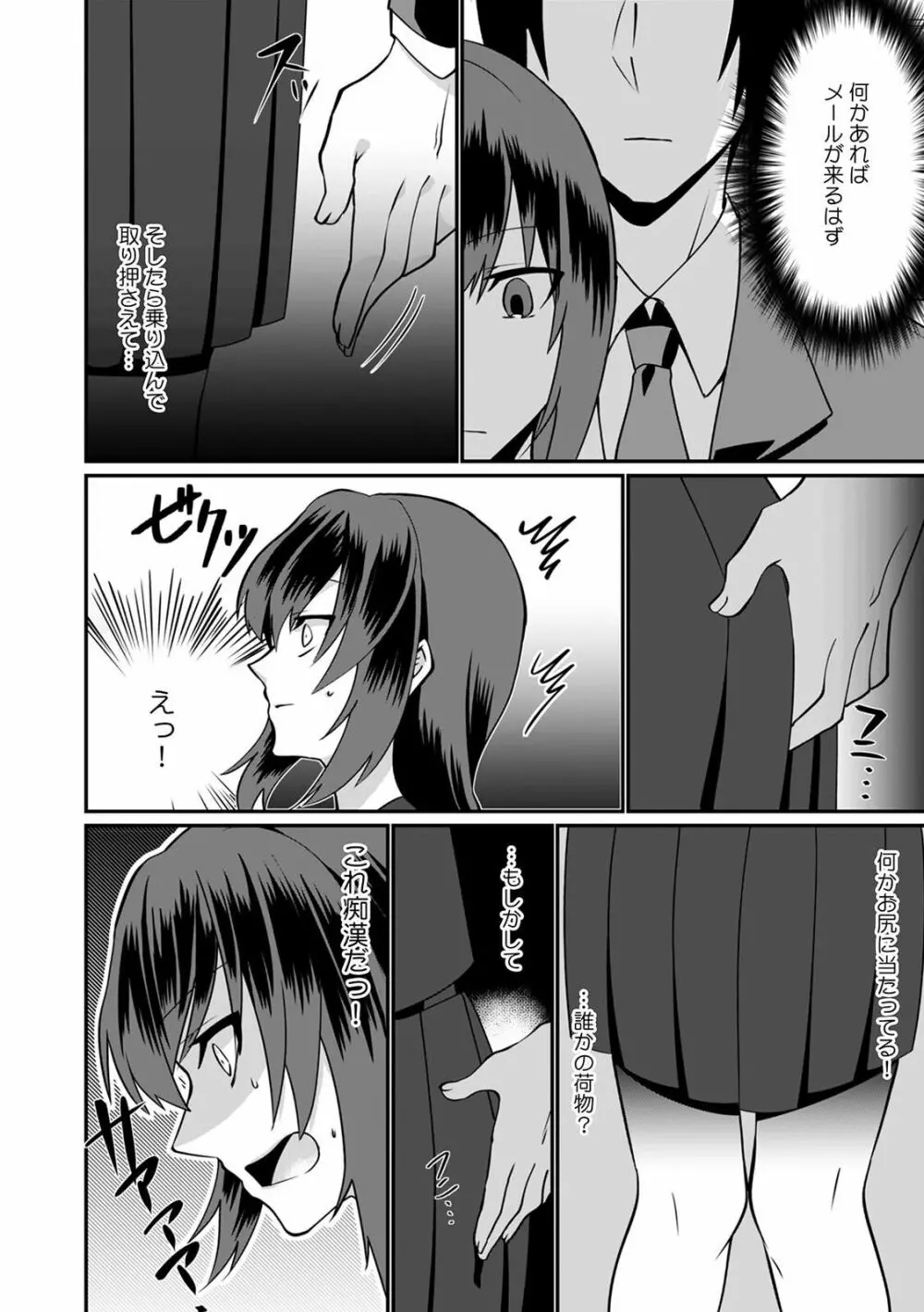 「ダメ、一番奥まで…挿入ってくる…」痴漢に濡らされた少女は声も出せずに悶えイク! Page.14