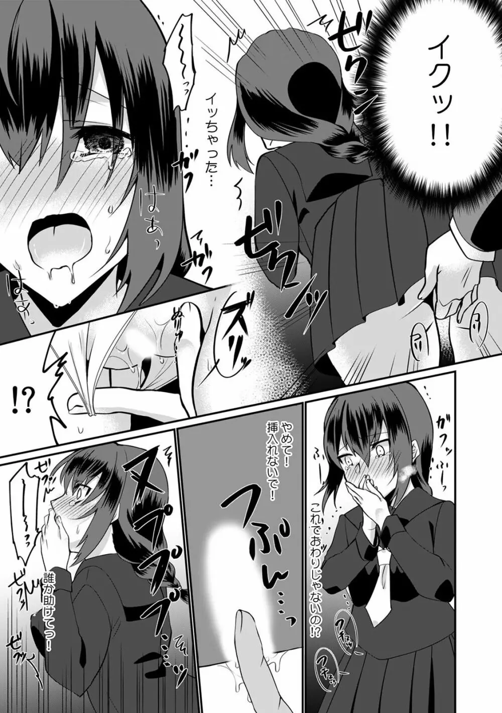 「ダメ、一番奥まで…挿入ってくる…」痴漢に濡らされた少女は声も出せずに悶えイク! Page.17