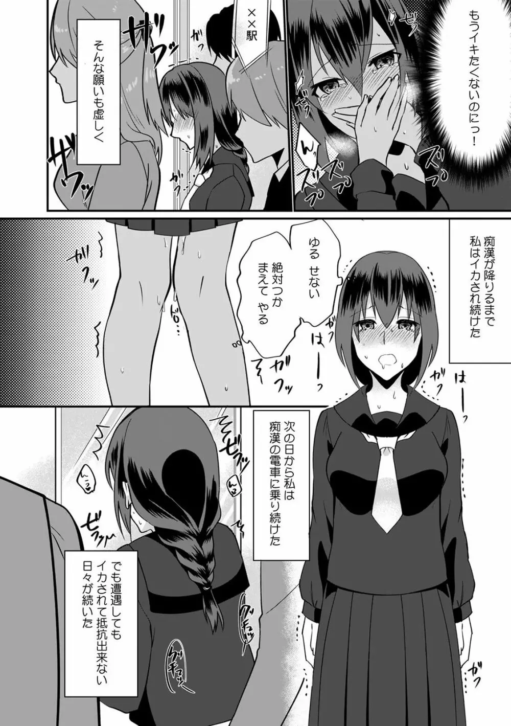 「ダメ、一番奥まで…挿入ってくる…」痴漢に濡らされた少女は声も出せずに悶えイク! Page.18
