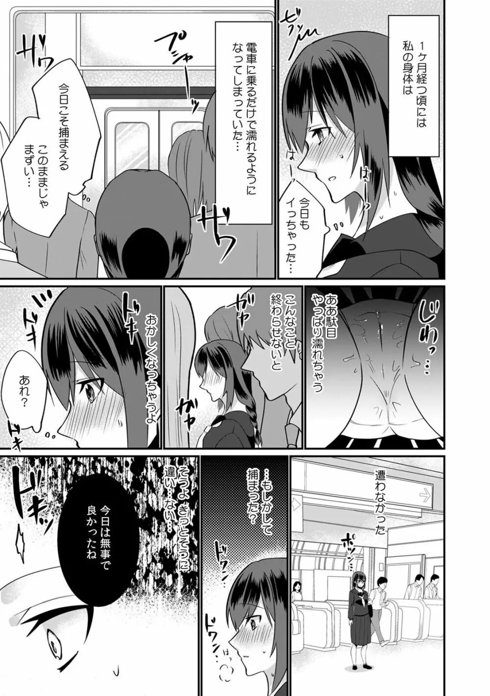 「ダメ、一番奥まで…挿入ってくる…」痴漢に濡らされた少女は声も出せずに悶えイク! Page.19