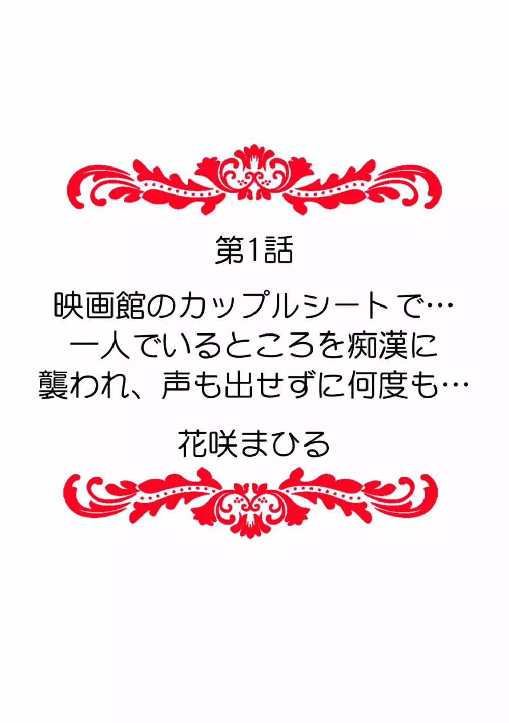 「ダメ、一番奥まで…挿入ってくる…」痴漢に濡らされた少女は声も出せずに悶えイク! Page.2