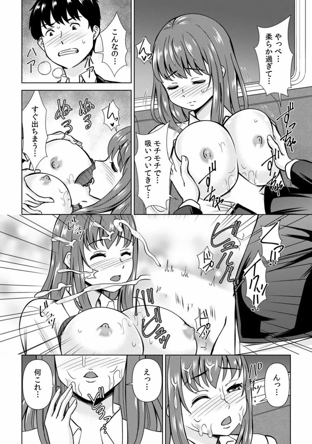 「ダメ、一番奥まで…挿入ってくる…」痴漢に濡らされた少女は声も出せずに悶えイク! Page.26