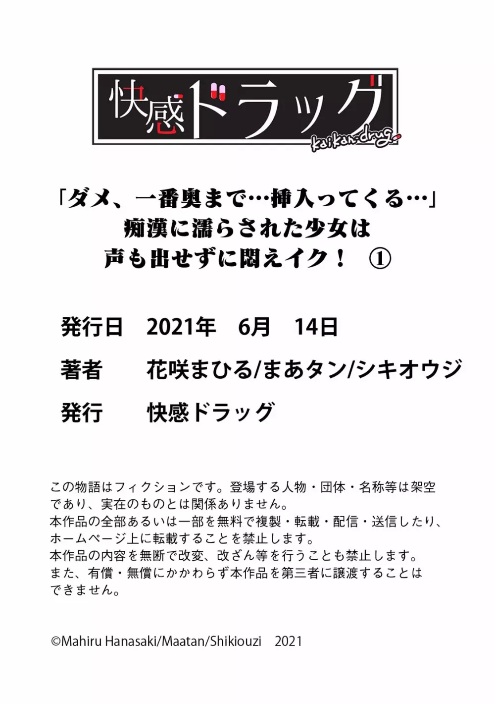 「ダメ、一番奥まで…挿入ってくる…」痴漢に濡らされた少女は声も出せずに悶えイク! Page.33