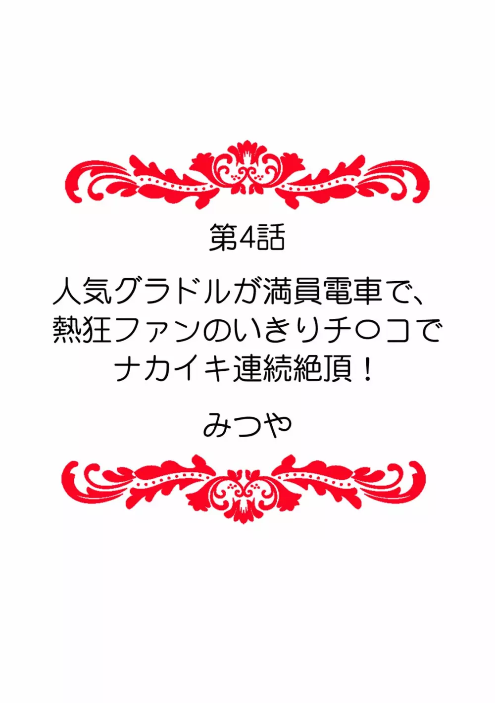 「ダメ、一番奥まで…挿入ってくる…」痴漢に濡らされた少女は声も出せずに悶えイク! Page.38