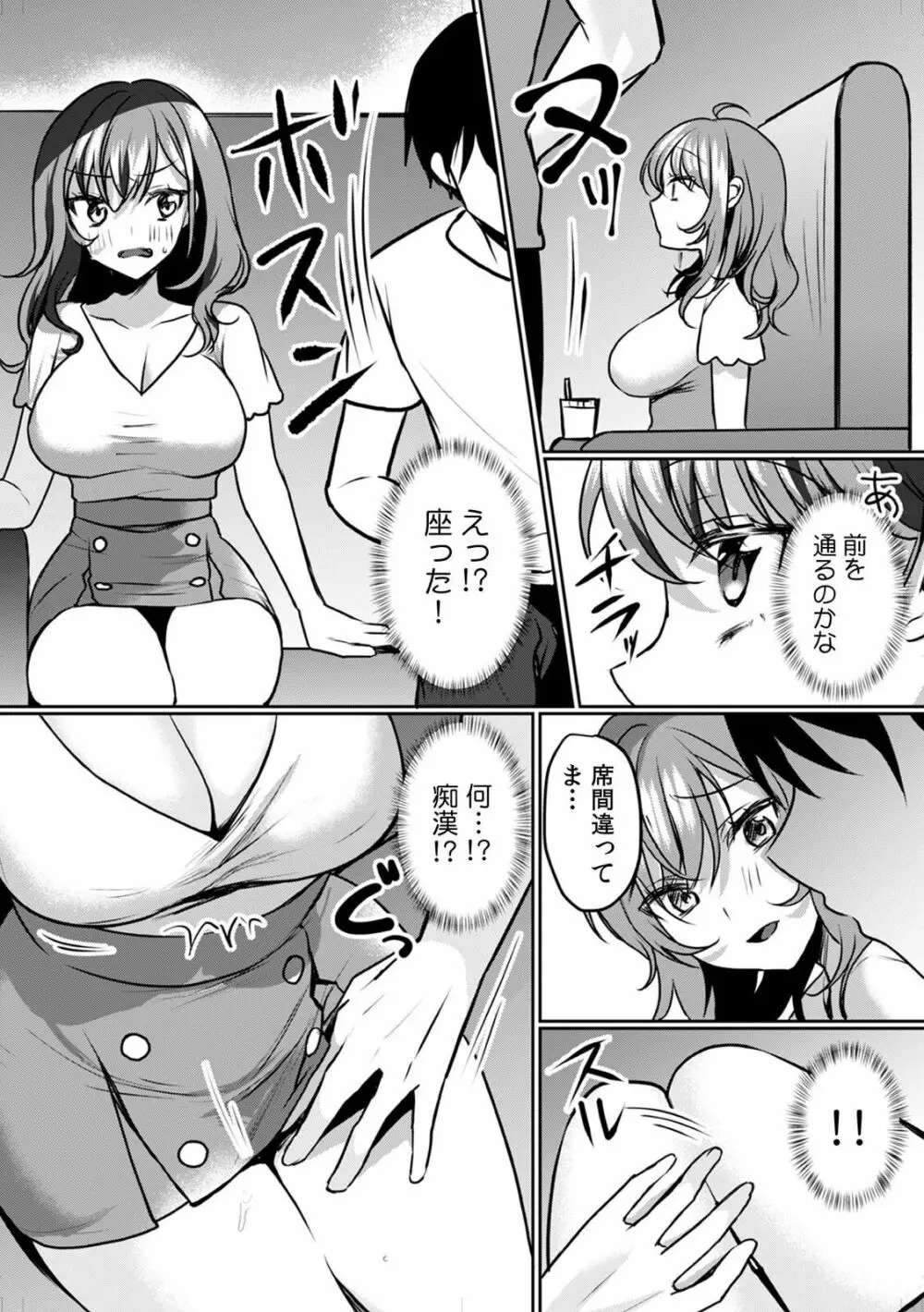 「ダメ、一番奥まで…挿入ってくる…」痴漢に濡らされた少女は声も出せずに悶えイク! Page.4