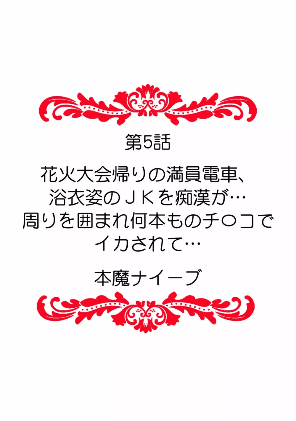「ダメ、一番奥まで…挿入ってくる…」痴漢に濡らされた少女は声も出せずに悶えイク! Page.48