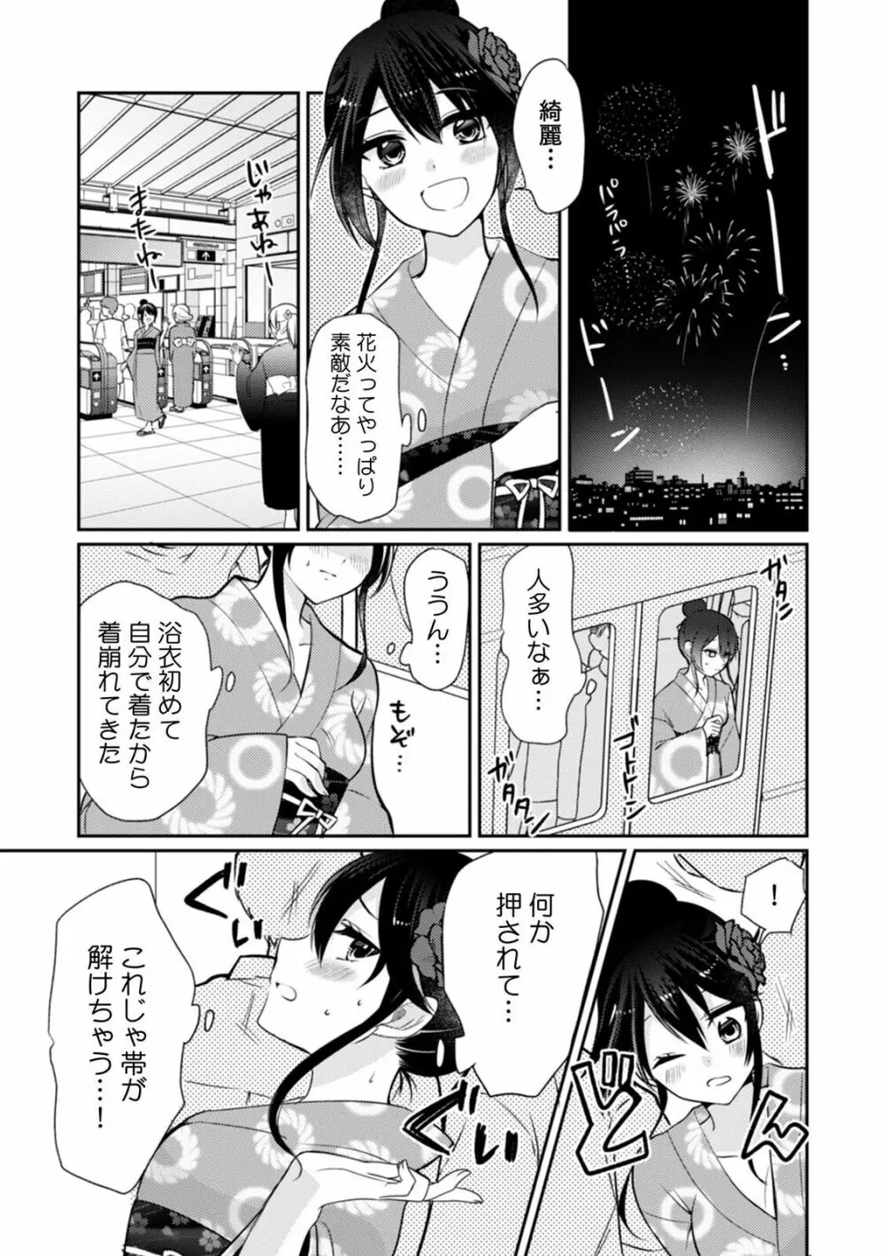 「ダメ、一番奥まで…挿入ってくる…」痴漢に濡らされた少女は声も出せずに悶えイク! Page.49