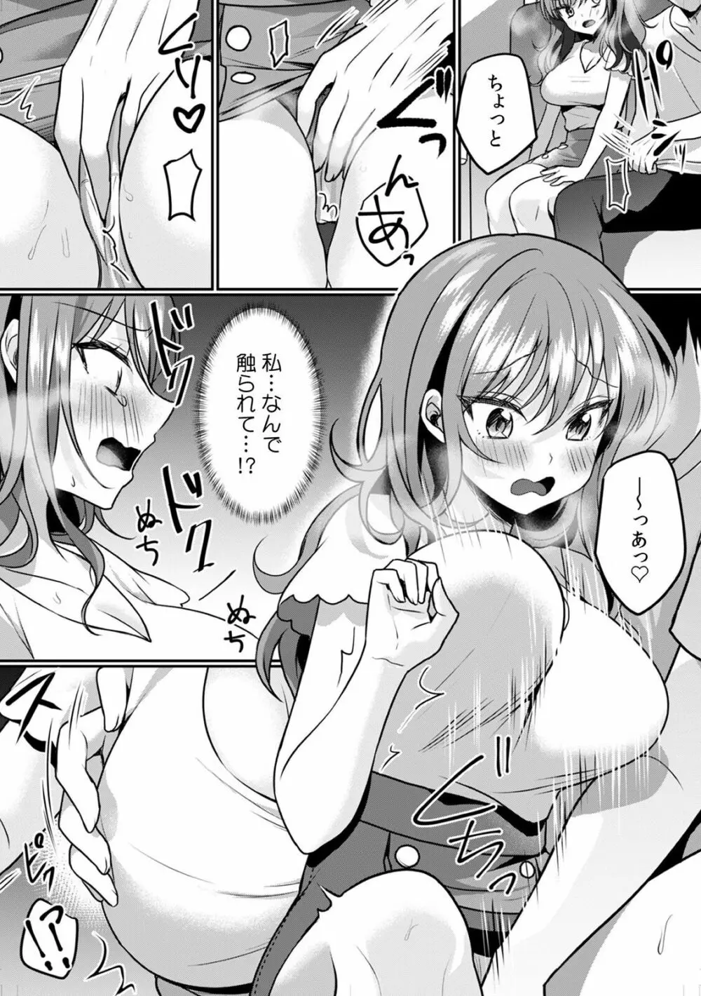 「ダメ、一番奥まで…挿入ってくる…」痴漢に濡らされた少女は声も出せずに悶えイク! Page.5