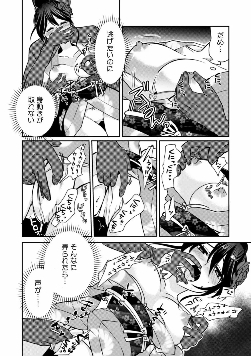 「ダメ、一番奥まで…挿入ってくる…」痴漢に濡らされた少女は声も出せずに悶えイク! Page.52