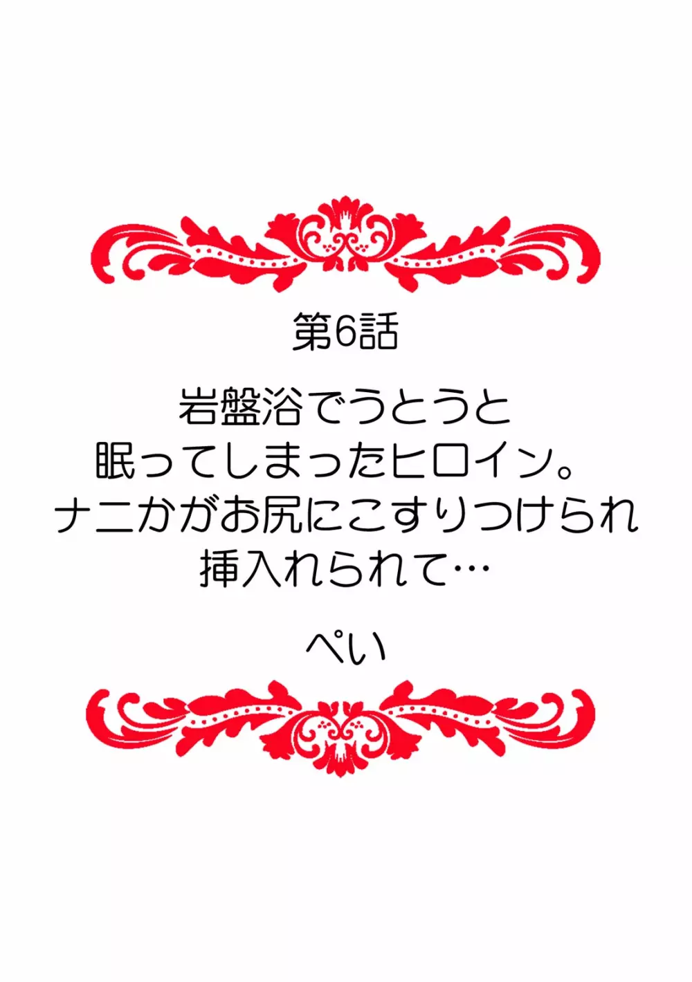 「ダメ、一番奥まで…挿入ってくる…」痴漢に濡らされた少女は声も出せずに悶えイク! Page.58