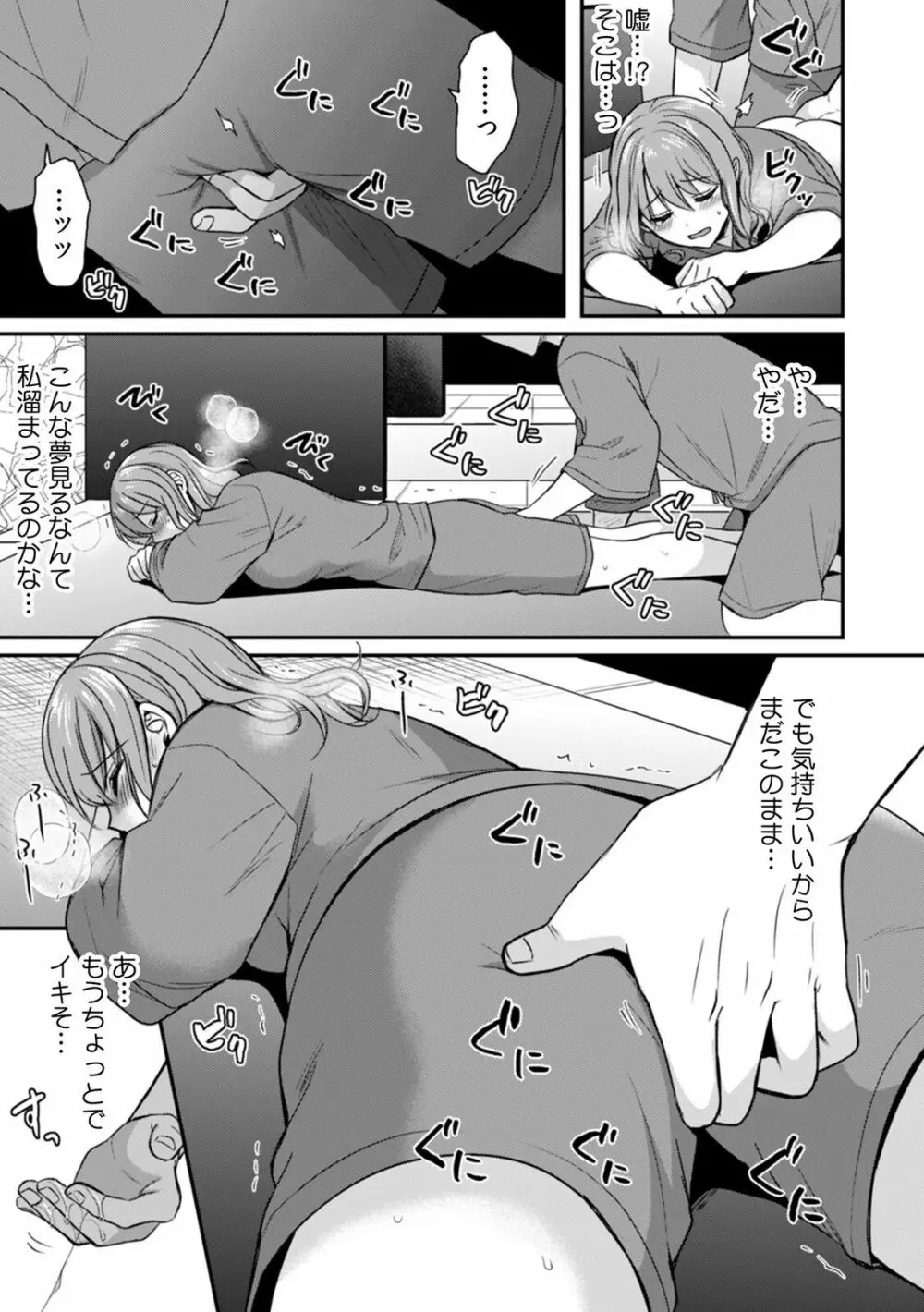 「ダメ、一番奥まで…挿入ってくる…」痴漢に濡らされた少女は声も出せずに悶えイク! Page.61