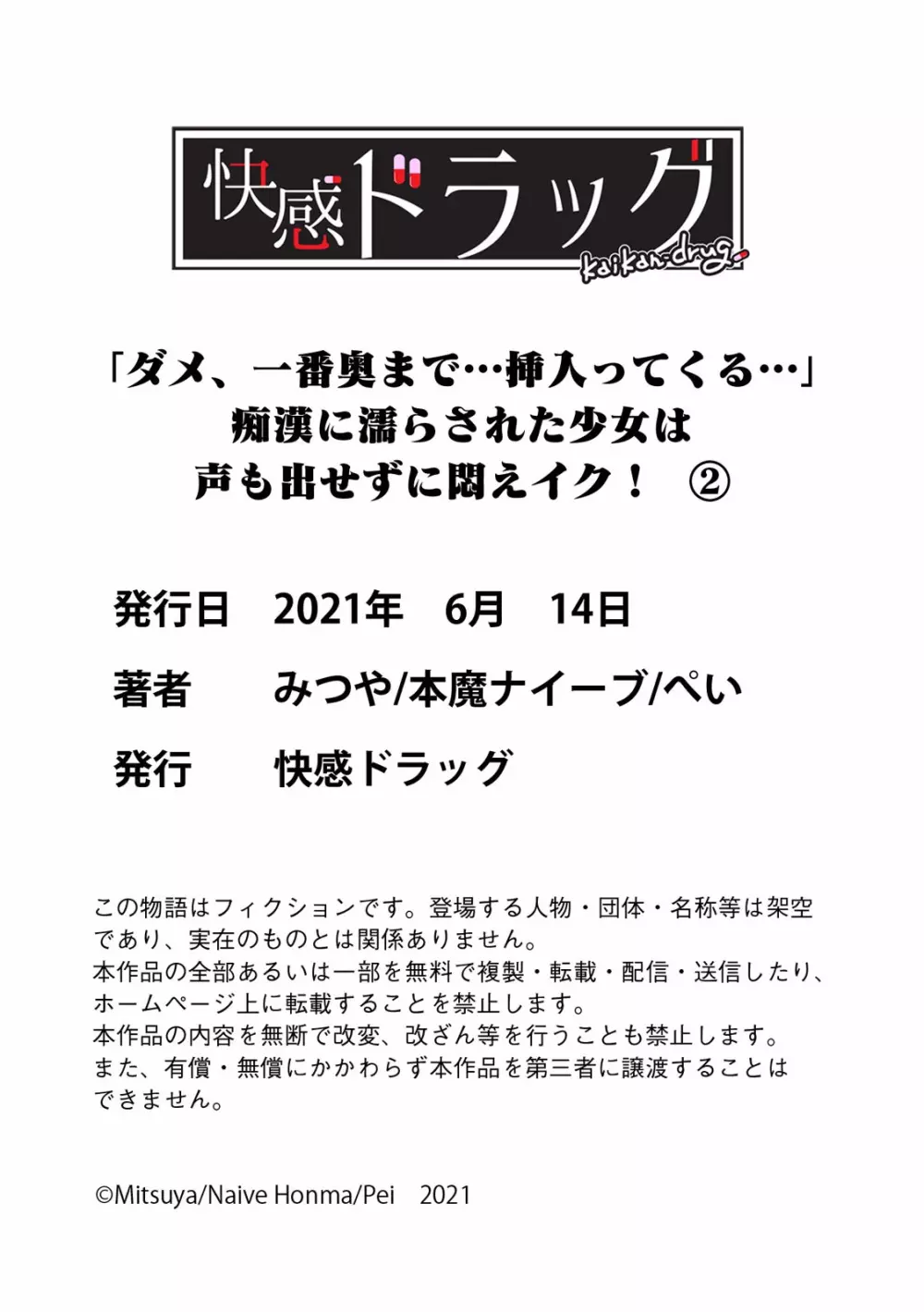 「ダメ、一番奥まで…挿入ってくる…」痴漢に濡らされた少女は声も出せずに悶えイク! Page.69