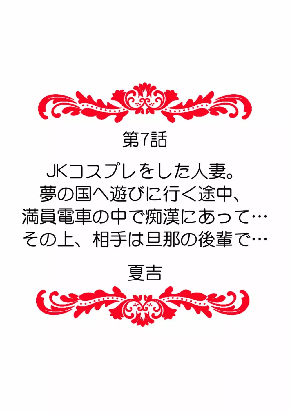 「ダメ、一番奥まで…挿入ってくる…」痴漢に濡らされた少女は声も出せずに悶えイク! Page.74