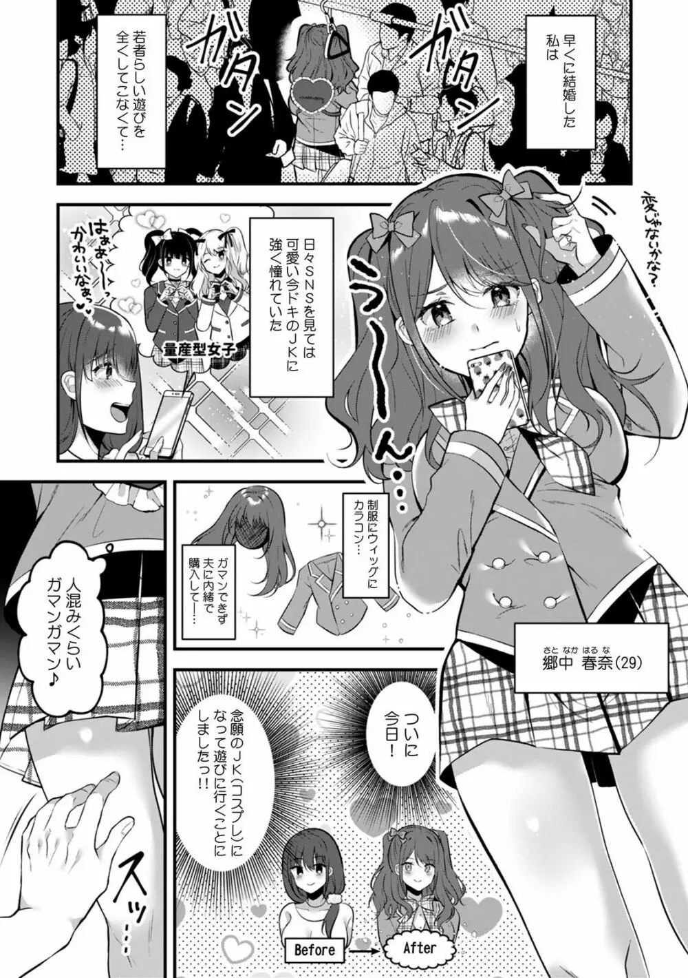 「ダメ、一番奥まで…挿入ってくる…」痴漢に濡らされた少女は声も出せずに悶えイク! Page.75