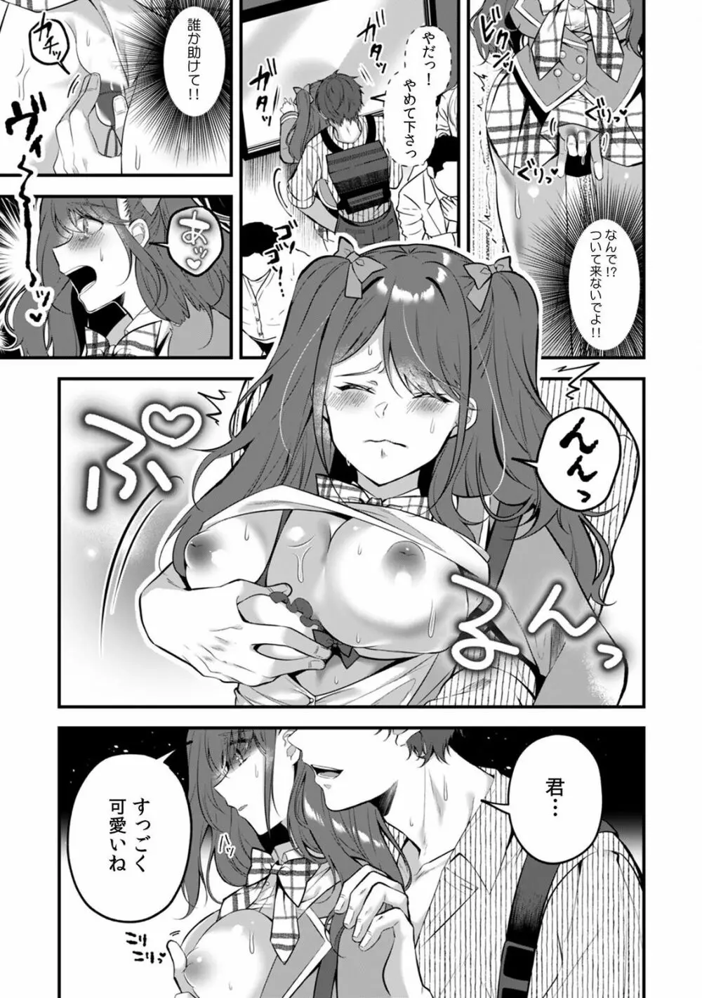 「ダメ、一番奥まで…挿入ってくる…」痴漢に濡らされた少女は声も出せずに悶えイク! Page.77