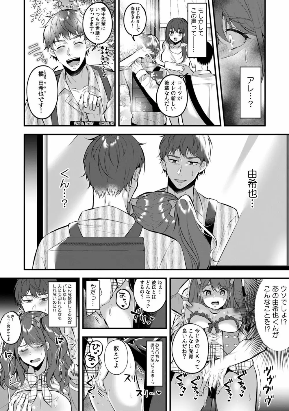 「ダメ、一番奥まで…挿入ってくる…」痴漢に濡らされた少女は声も出せずに悶えイク! Page.78
