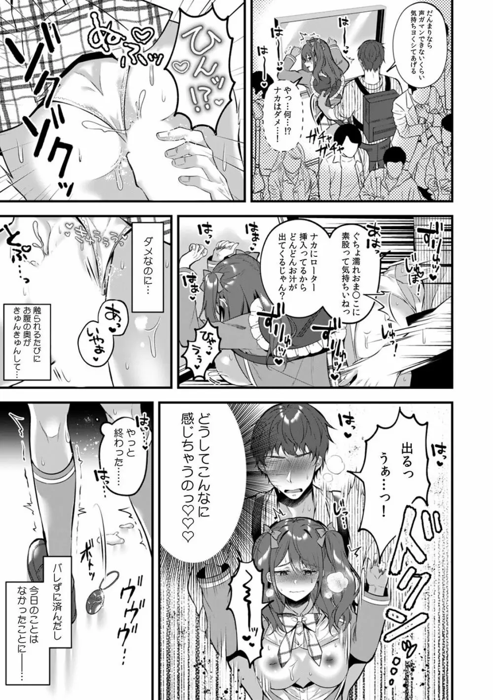 「ダメ、一番奥まで…挿入ってくる…」痴漢に濡らされた少女は声も出せずに悶えイク! Page.79