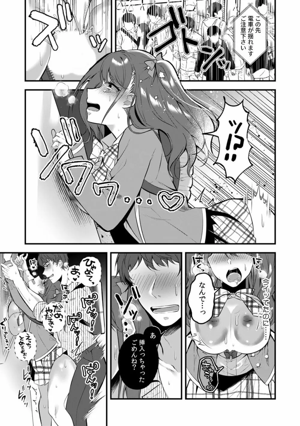 「ダメ、一番奥まで…挿入ってくる…」痴漢に濡らされた少女は声も出せずに悶えイク! Page.80