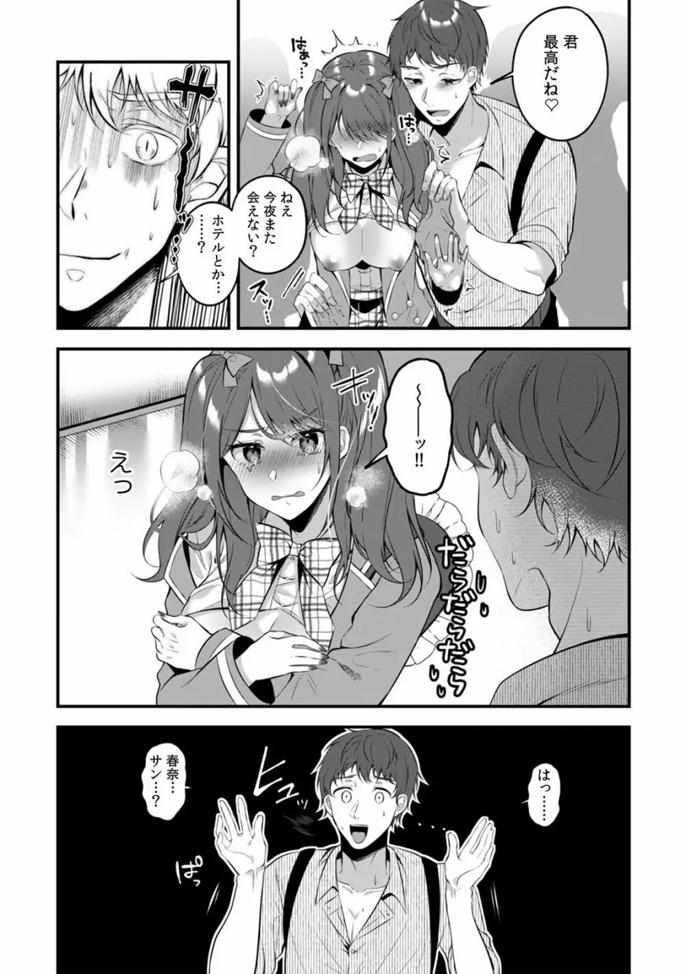 「ダメ、一番奥まで…挿入ってくる…」痴漢に濡らされた少女は声も出せずに悶えイク! Page.82