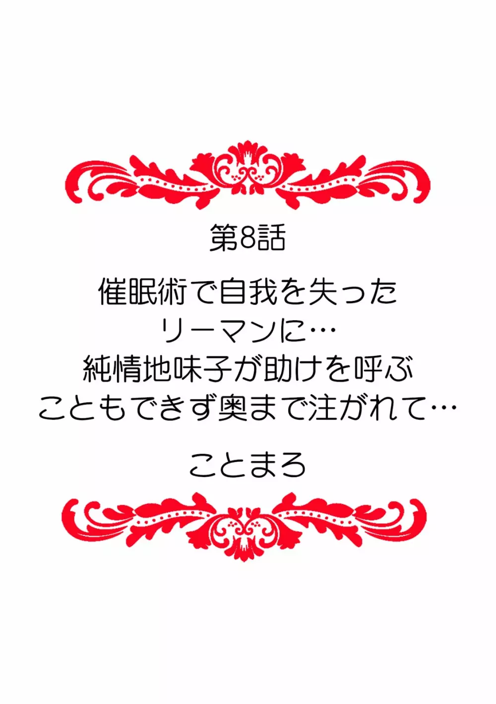 「ダメ、一番奥まで…挿入ってくる…」痴漢に濡らされた少女は声も出せずに悶えイク! Page.84