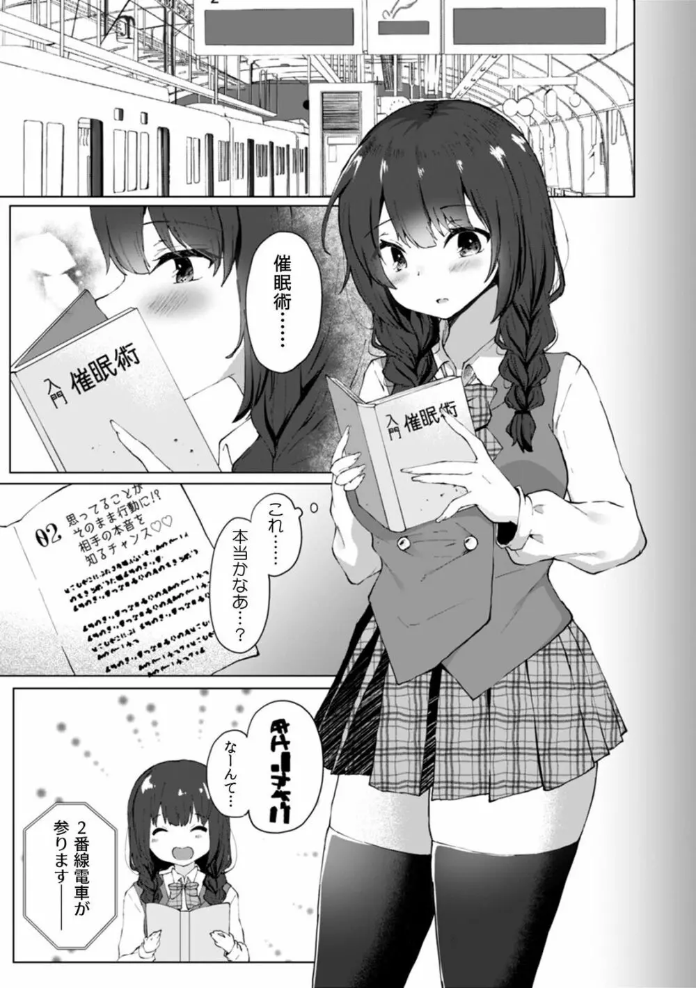 「ダメ、一番奥まで…挿入ってくる…」痴漢に濡らされた少女は声も出せずに悶えイク! Page.85