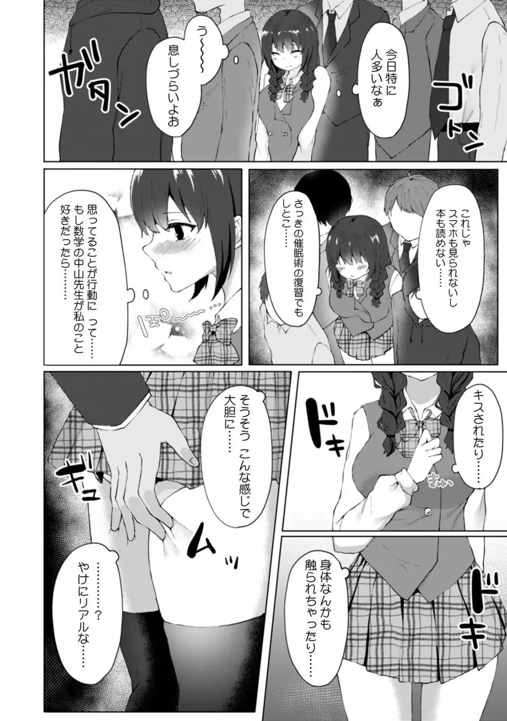 「ダメ、一番奥まで…挿入ってくる…」痴漢に濡らされた少女は声も出せずに悶えイク! Page.86
