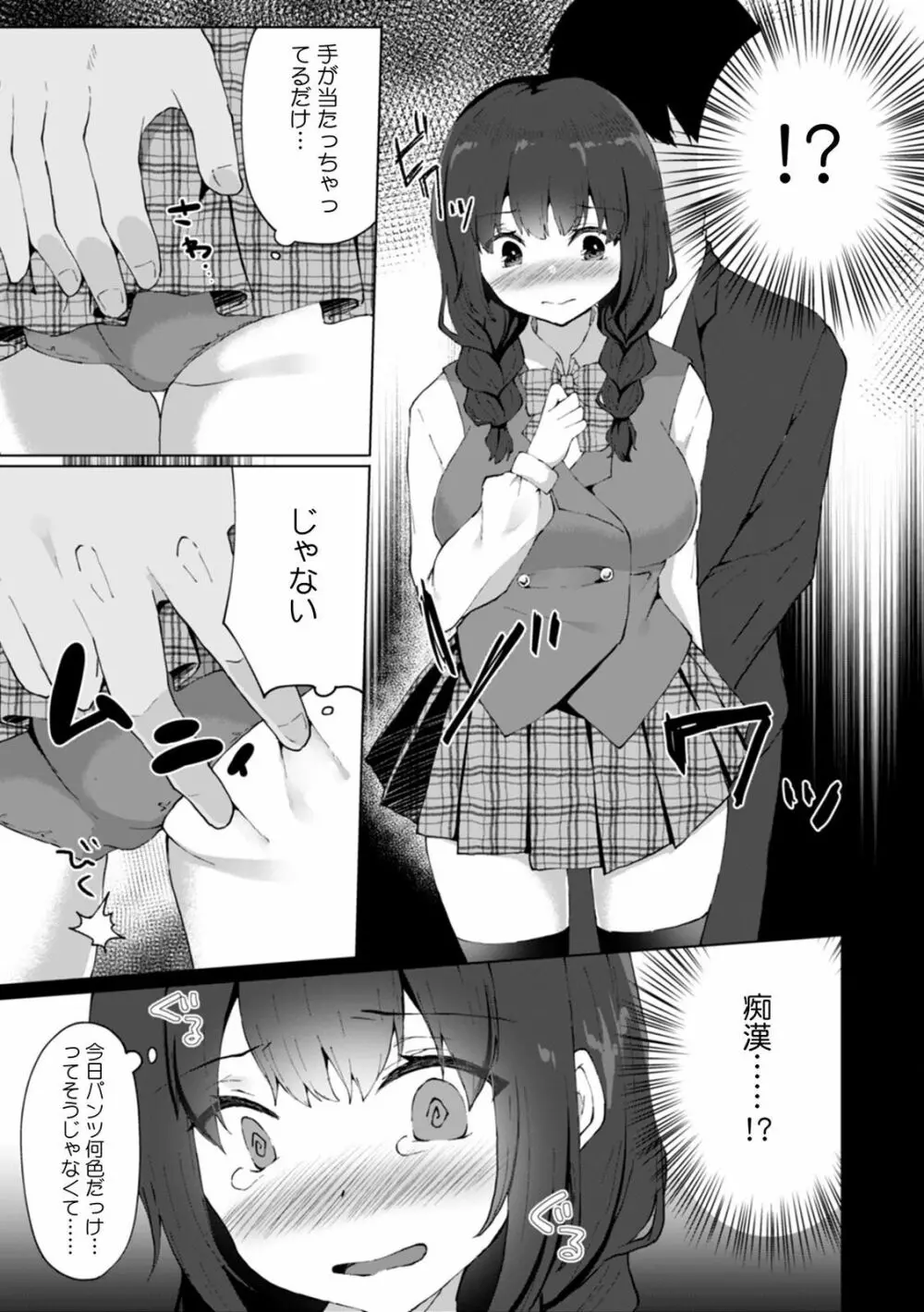 「ダメ、一番奥まで…挿入ってくる…」痴漢に濡らされた少女は声も出せずに悶えイク! Page.87
