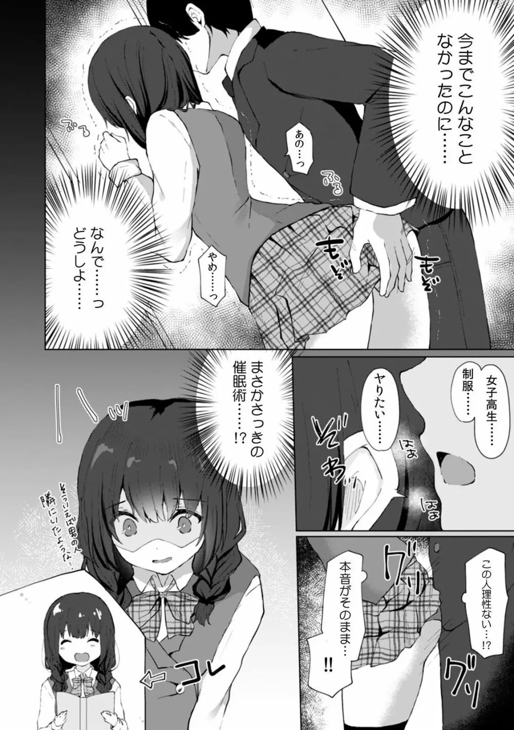 「ダメ、一番奥まで…挿入ってくる…」痴漢に濡らされた少女は声も出せずに悶えイク! Page.88
