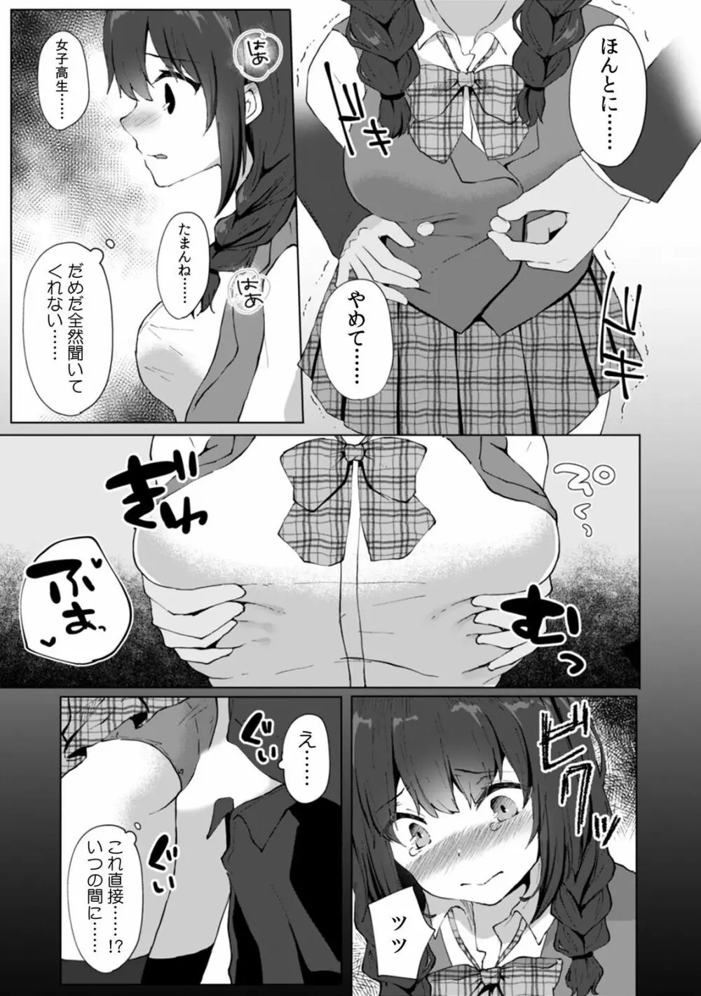 「ダメ、一番奥まで…挿入ってくる…」痴漢に濡らされた少女は声も出せずに悶えイク! Page.89
