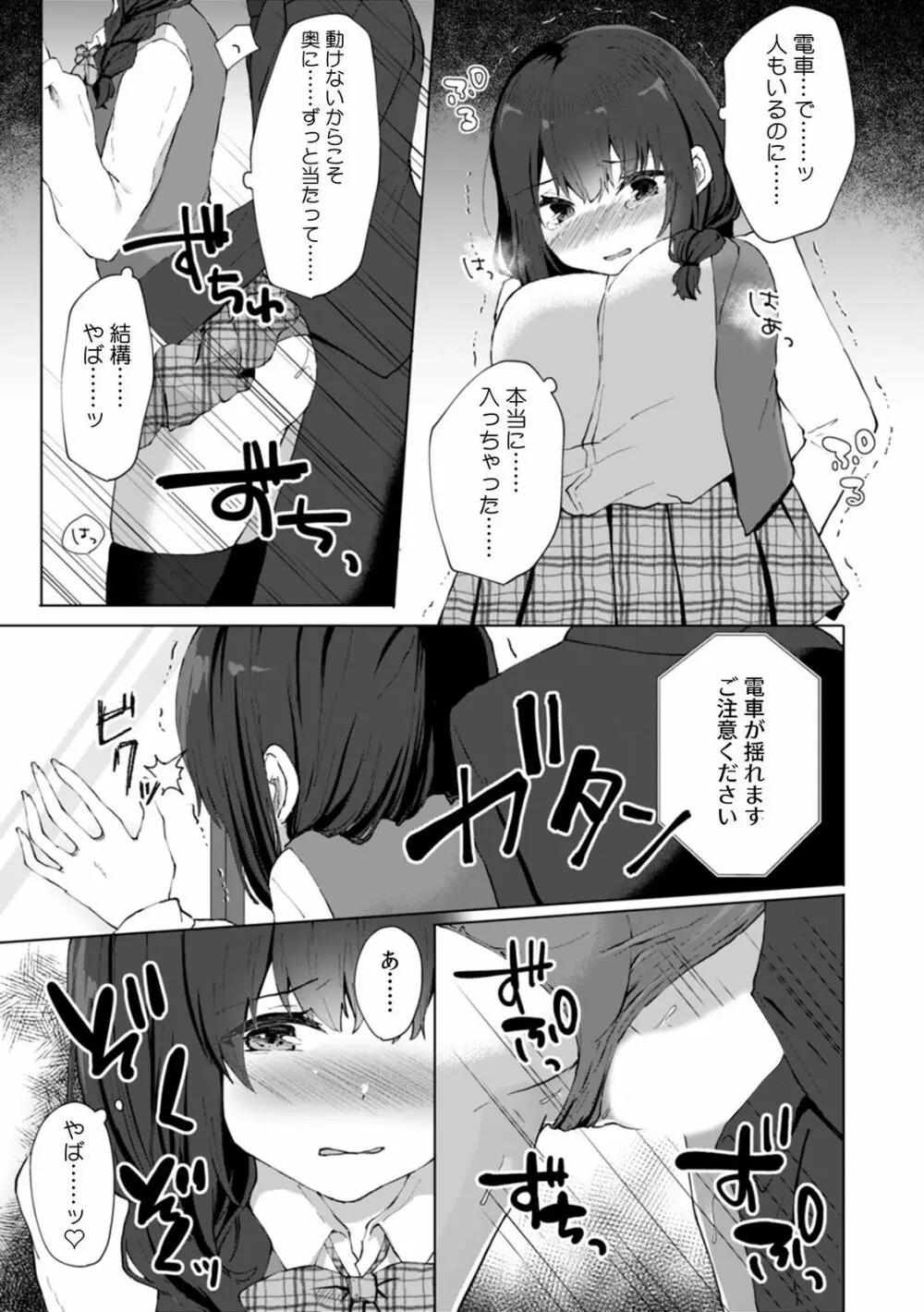 「ダメ、一番奥まで…挿入ってくる…」痴漢に濡らされた少女は声も出せずに悶えイク! Page.91