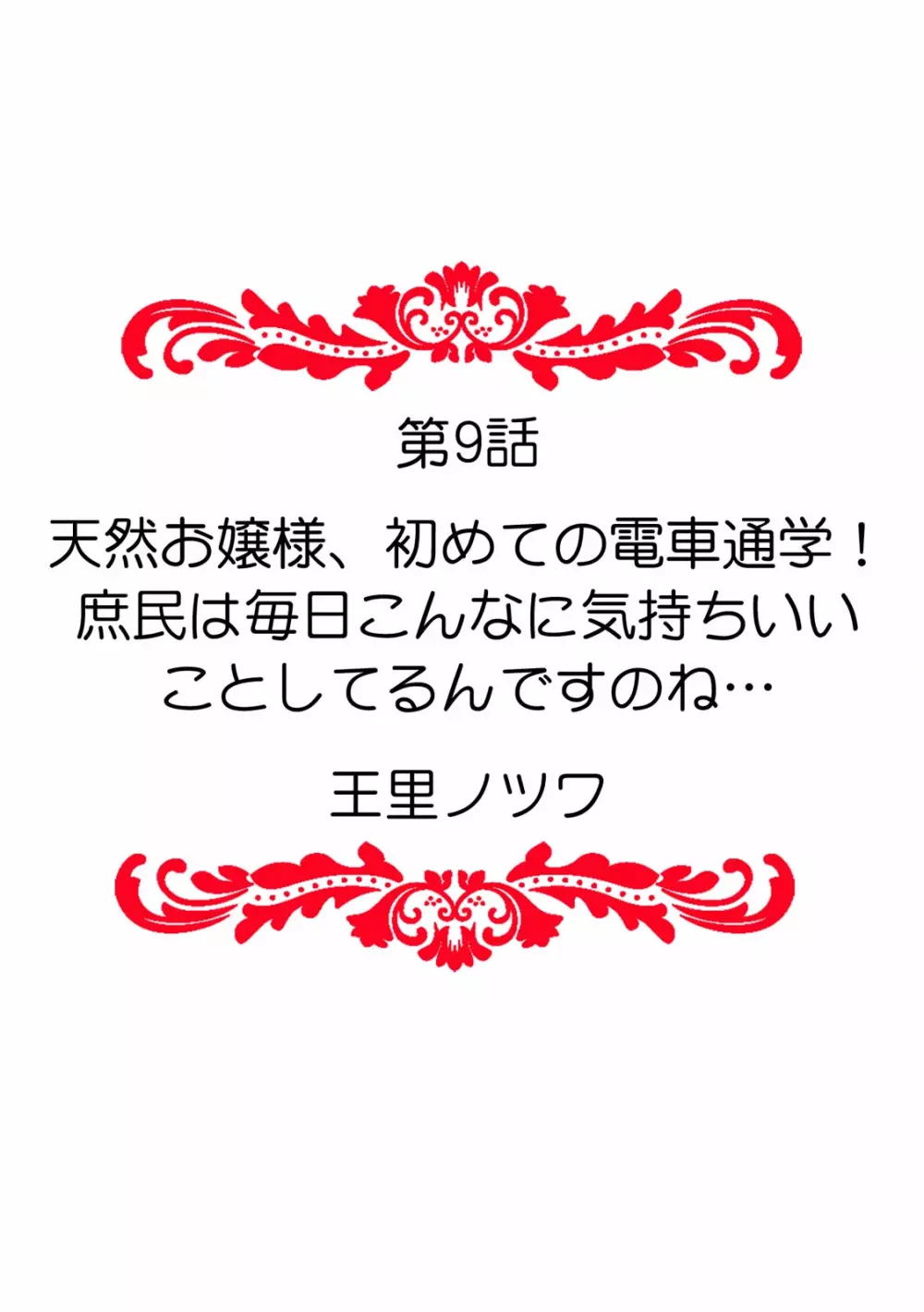 「ダメ、一番奥まで…挿入ってくる…」痴漢に濡らされた少女は声も出せずに悶えイク! Page.94