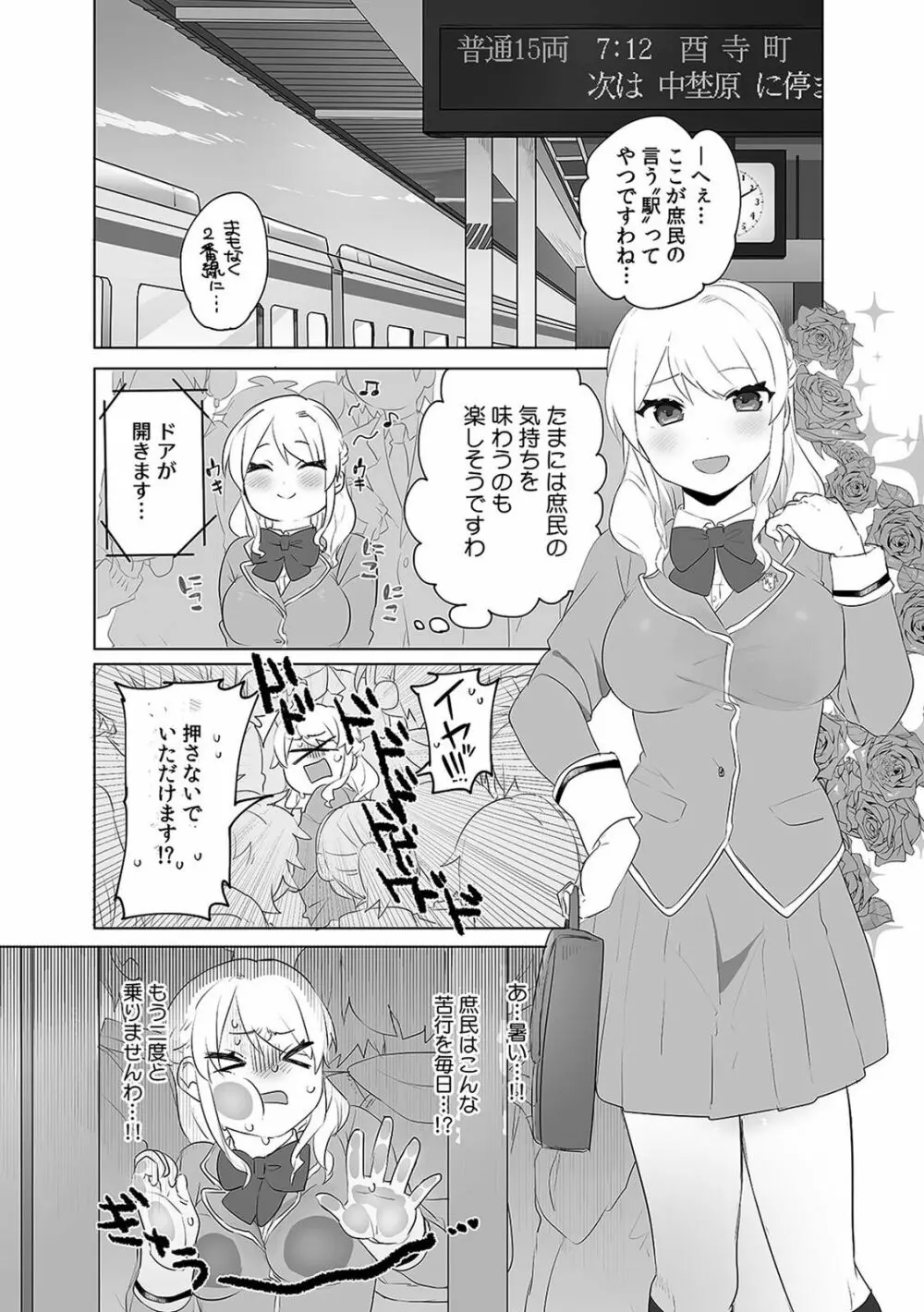 「ダメ、一番奥まで…挿入ってくる…」痴漢に濡らされた少女は声も出せずに悶えイク! Page.95