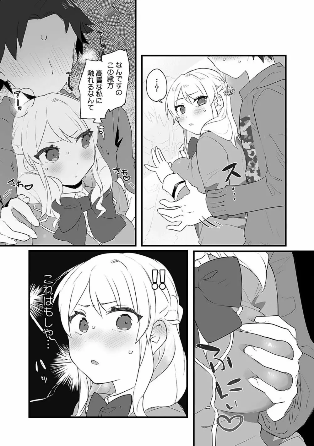 「ダメ、一番奥まで…挿入ってくる…」痴漢に濡らされた少女は声も出せずに悶えイク! Page.96