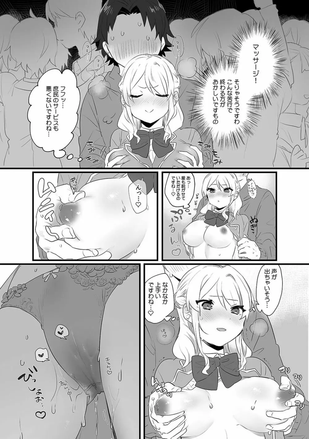 「ダメ、一番奥まで…挿入ってくる…」痴漢に濡らされた少女は声も出せずに悶えイク! Page.97