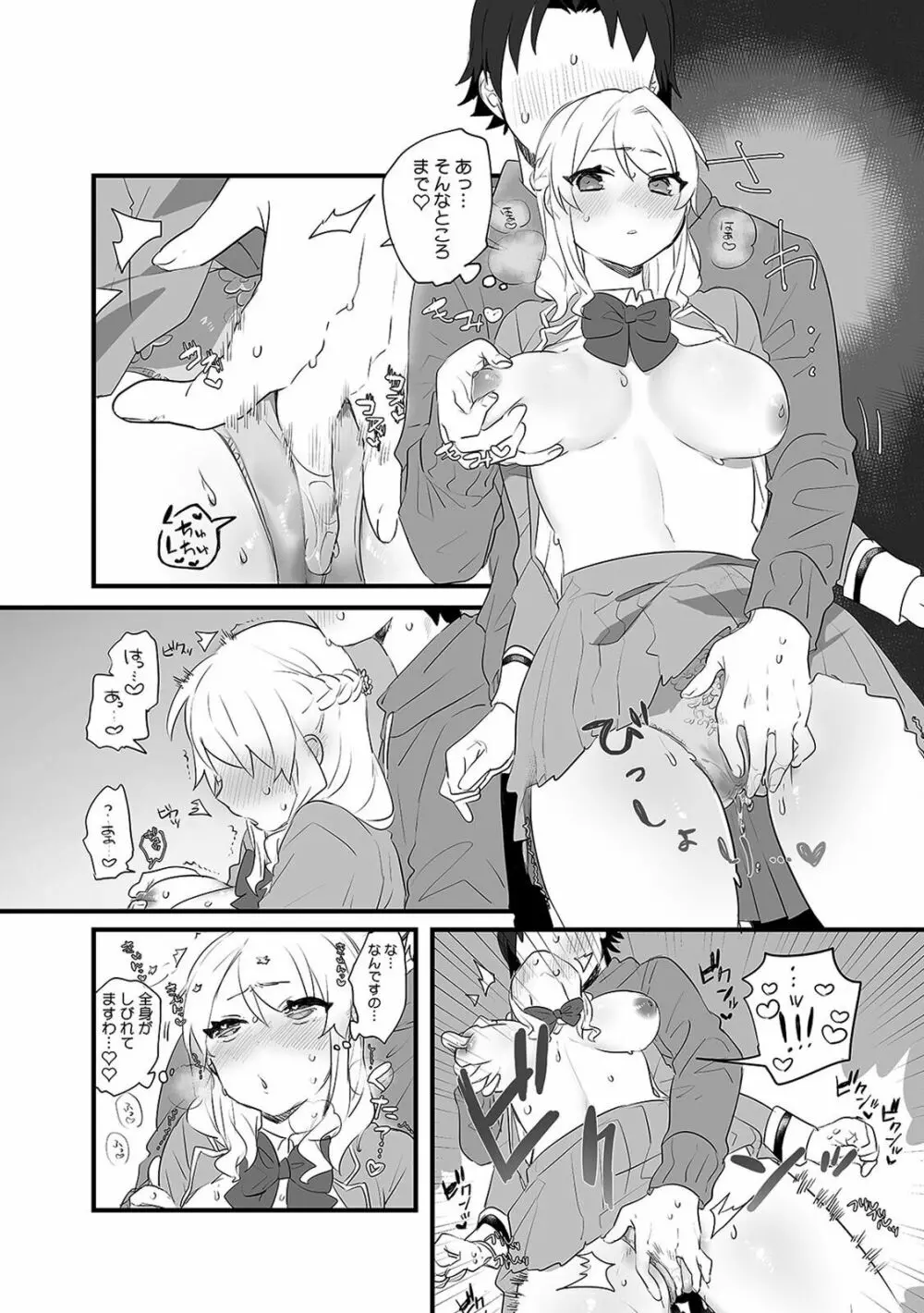 「ダメ、一番奥まで…挿入ってくる…」痴漢に濡らされた少女は声も出せずに悶えイク! Page.98