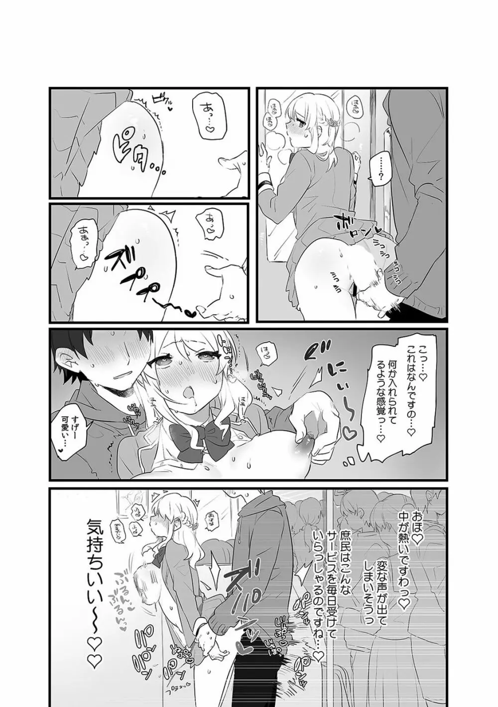 「ダメ、一番奥まで…挿入ってくる…」痴漢に濡らされた少女は声も出せずに悶えイク! Page.99
