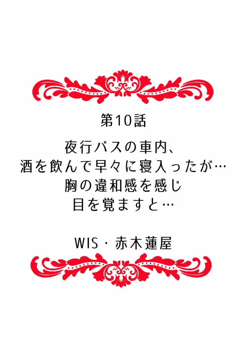 「ダメ…挿入れられただけで…イカされる…」酔った無防備女子と泥酔種付けＳＥＸ！ Page.110