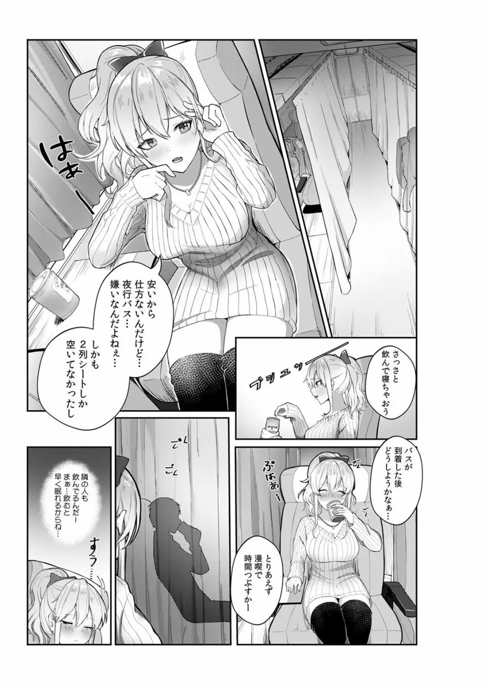 「ダメ…挿入れられただけで…イカされる…」酔った無防備女子と泥酔種付けＳＥＸ！ Page.111