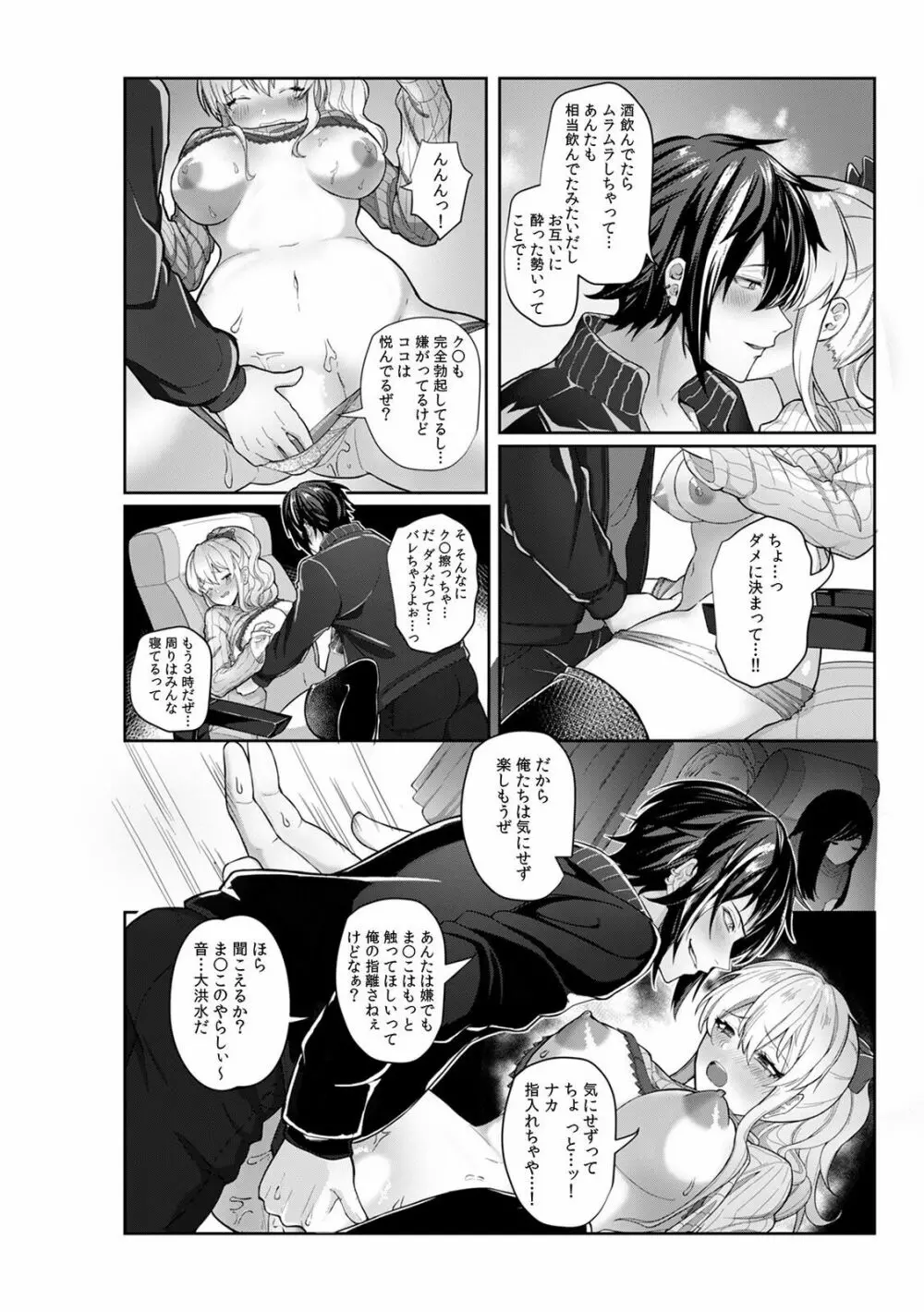 「ダメ…挿入れられただけで…イカされる…」酔った無防備女子と泥酔種付けＳＥＸ！ Page.114