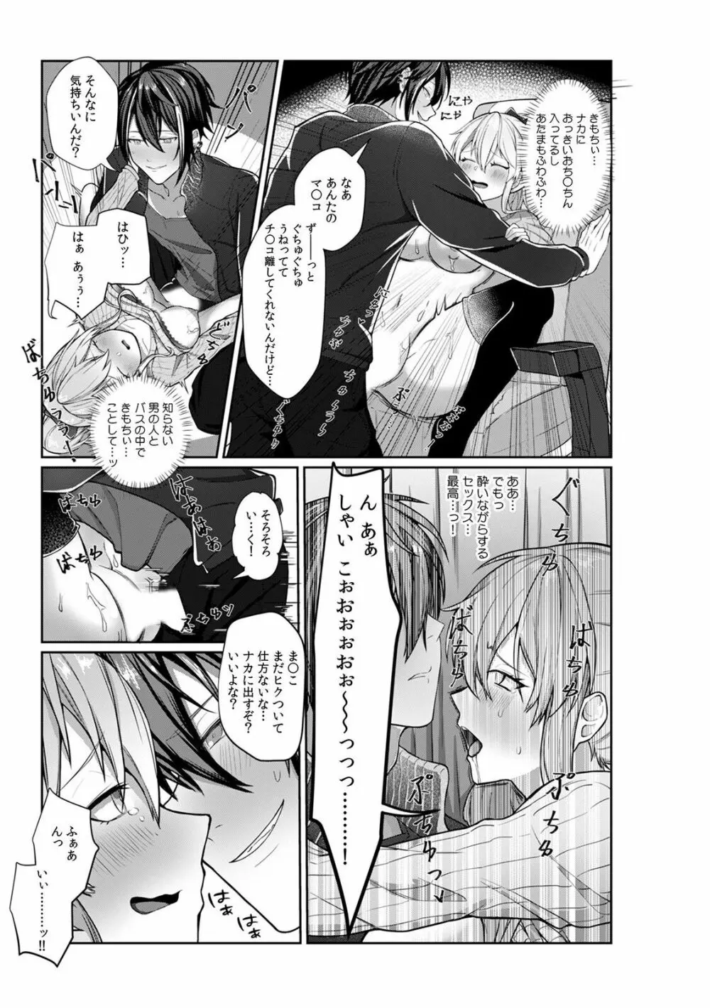 「ダメ…挿入れられただけで…イカされる…」酔った無防備女子と泥酔種付けＳＥＸ！ Page.117