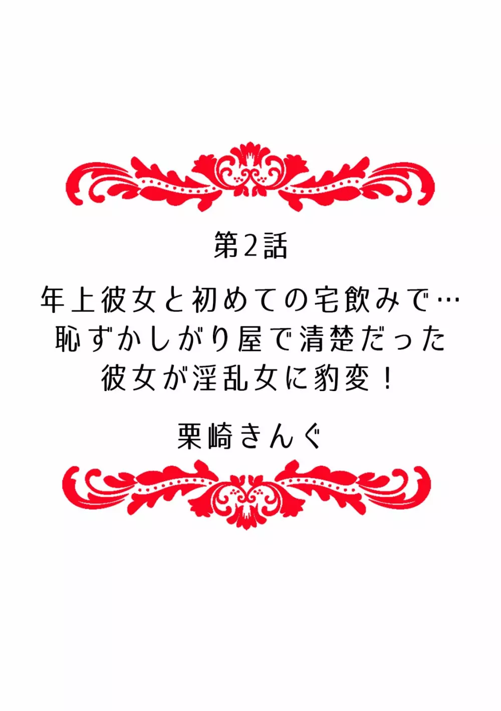 「ダメ…挿入れられただけで…イカされる…」酔った無防備女子と泥酔種付けＳＥＸ！ Page.12