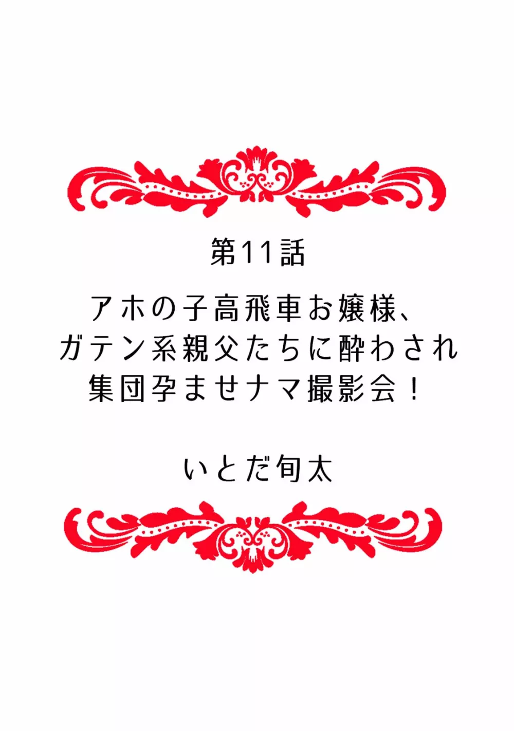 「ダメ…挿入れられただけで…イカされる…」酔った無防備女子と泥酔種付けＳＥＸ！ Page.120