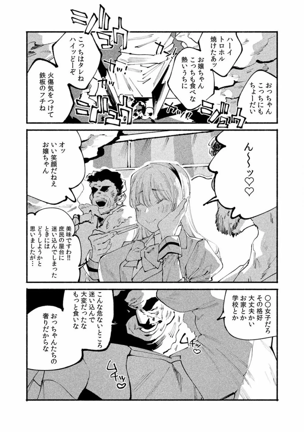 「ダメ…挿入れられただけで…イカされる…」酔った無防備女子と泥酔種付けＳＥＸ！ Page.121