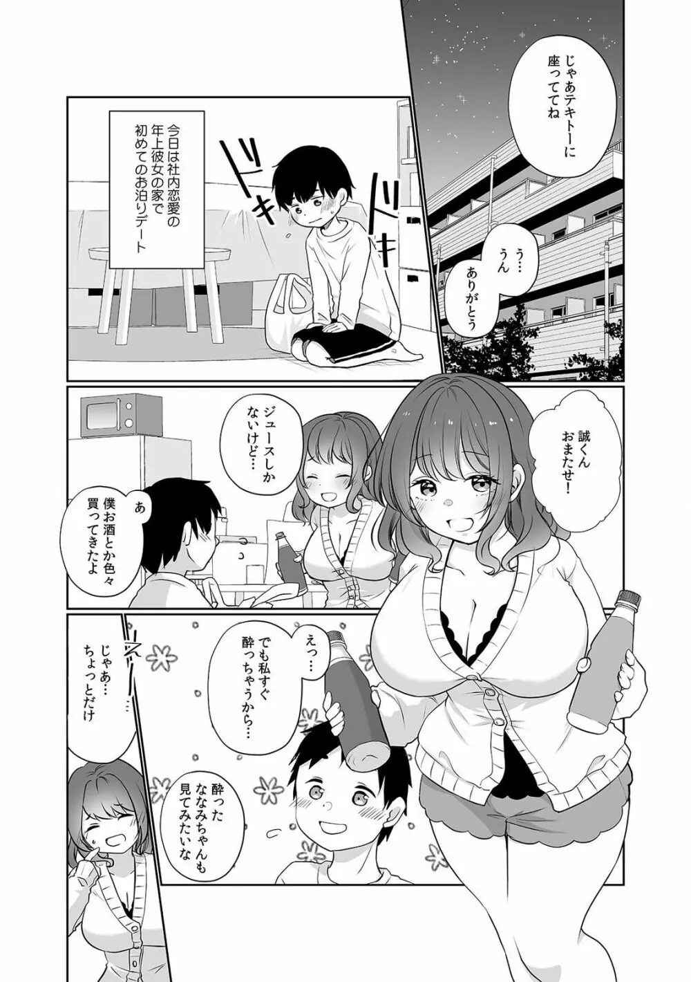 「ダメ…挿入れられただけで…イカされる…」酔った無防備女子と泥酔種付けＳＥＸ！ Page.13