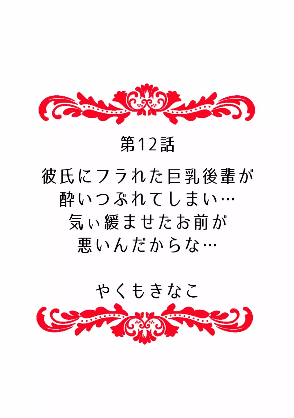 「ダメ…挿入れられただけで…イカされる…」酔った無防備女子と泥酔種付けＳＥＸ！ Page.130