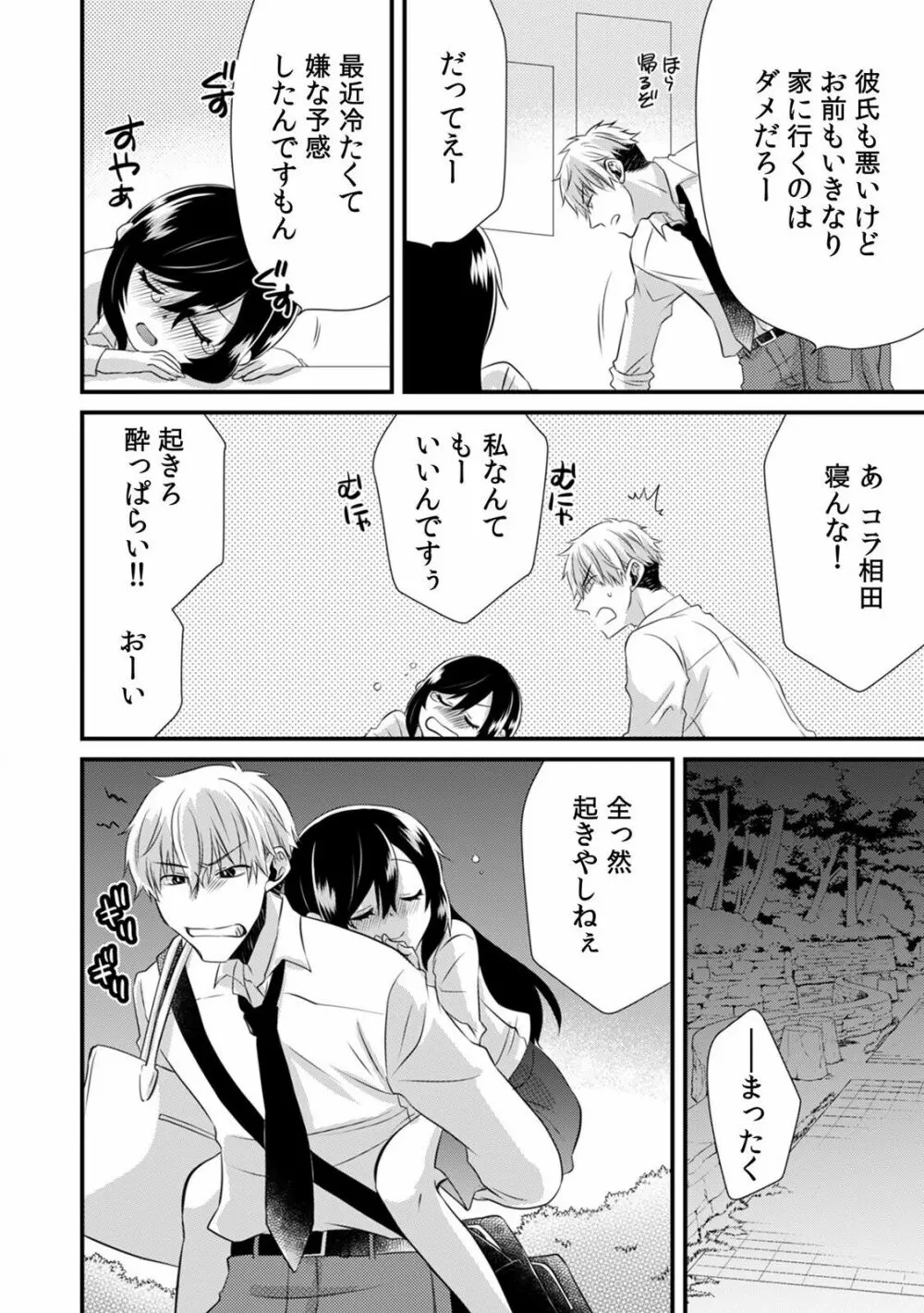 「ダメ…挿入れられただけで…イカされる…」酔った無防備女子と泥酔種付けＳＥＸ！ Page.132