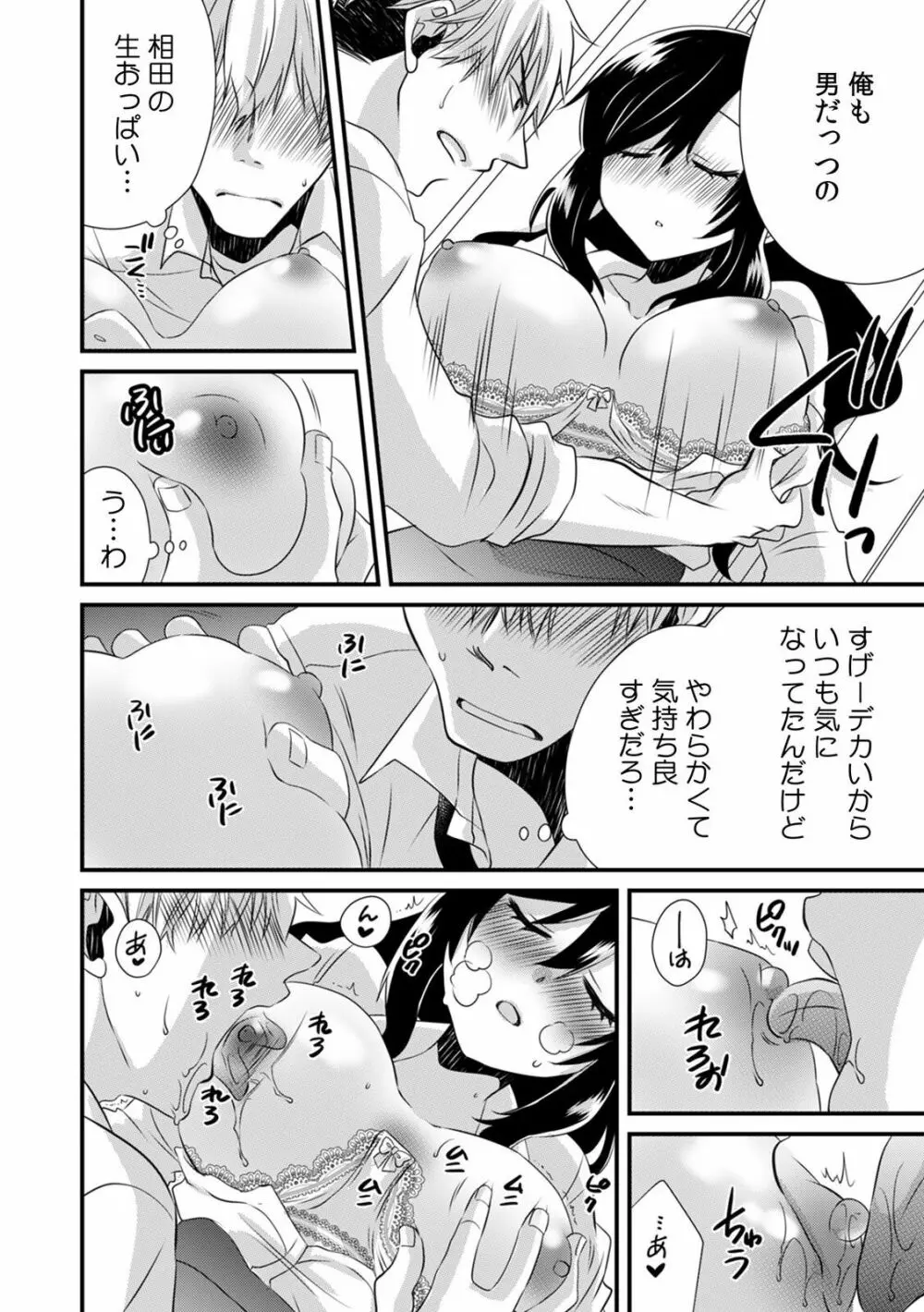 「ダメ…挿入れられただけで…イカされる…」酔った無防備女子と泥酔種付けＳＥＸ！ Page.134