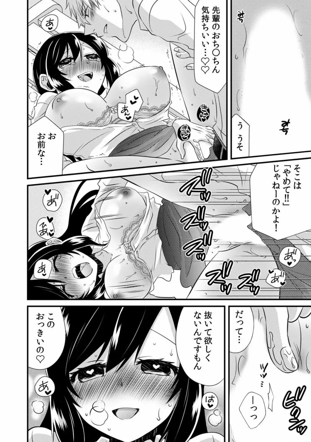 「ダメ…挿入れられただけで…イカされる…」酔った無防備女子と泥酔種付けＳＥＸ！ Page.136