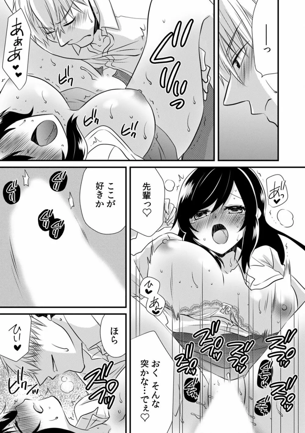 「ダメ…挿入れられただけで…イカされる…」酔った無防備女子と泥酔種付けＳＥＸ！ Page.137