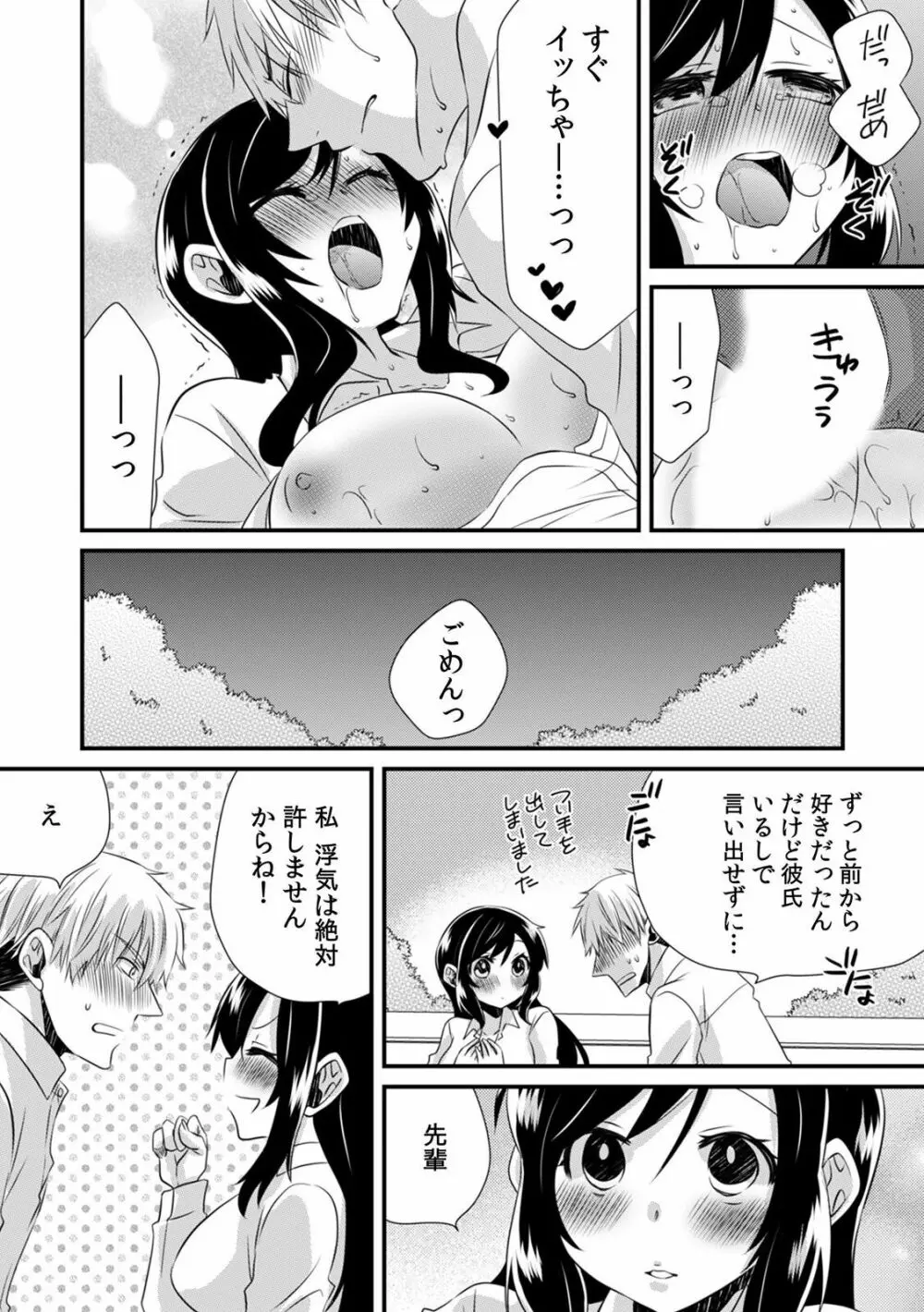 「ダメ…挿入れられただけで…イカされる…」酔った無防備女子と泥酔種付けＳＥＸ！ Page.138